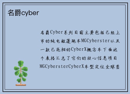 名爵cyber